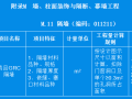 2013房屋建筑与装饰工程工程量计算规范