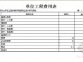 北京某学校电气工程概算书