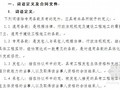 建设工程施工合同(综合稿）（2012版）