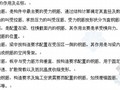 [福建]建筑造价员考试工程技术复习纲要
