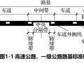 公路路面构造和施工规范