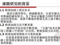 公路桥梁加固工程预算定额编制技术研究报告(编制流程/测算方法)73页