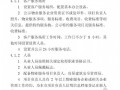 北京2010版房地产住宅项目物业服务标准(117页)