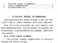 重庆某房地产公司造价管理制度（2008）