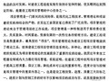 [硕士]晶水大厦消防工程项目进度计划与控制研究[2006]