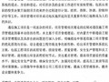 [硕士]内蒙古中移通信施工企业管理模式研究[2011]