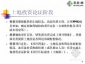 [重庆]房地产公司成本管理实施细则（30页）