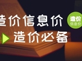 [广东]2016年全年造价信息合集（24个造价指标、供应商信息）