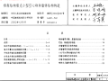 02SG614_框架结构填充小型空心砌块墙体结构构造PDF免费下载