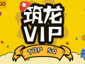 筑龙VIP-项目管理精选资料TOP50