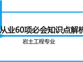 土工基础2012年1期