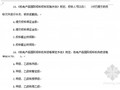 2014年招标师考试(招标采购法律法规与政策)模拟题及答案