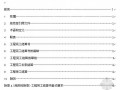 [云南]大型水电公司建设工程竣工结算管理办法及附表（2008年）