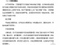 [杭州]房地产项目工程管理策划报告（56页）