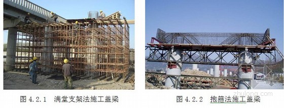 盖梁施工