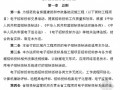苏建招办[2013]4号 江苏省建设工程电子招标和远程异地评标管理办法 