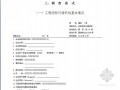 工程招标代理机构统计报表范本（2012年版）