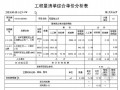 [宁夏]某小区住宅楼建筑工程清单报价实例(2012)