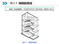 西交大BIM建模——楼梯、扶手和坡道的绘制