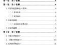 河南某高校优秀建筑给排水毕业设计（综合住宅）