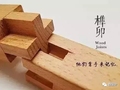 榫卯：藏在木头里的灵魂