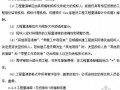 [安徽]景区步道改造工程施工招标文件（65页）
