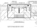 变形缝施工技术总结