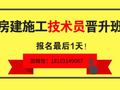 《房建施工技术员训练营》开课通知！