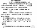 全国统一建筑装饰装修工程消耗量定额说明及计算规则(条文释义)768页