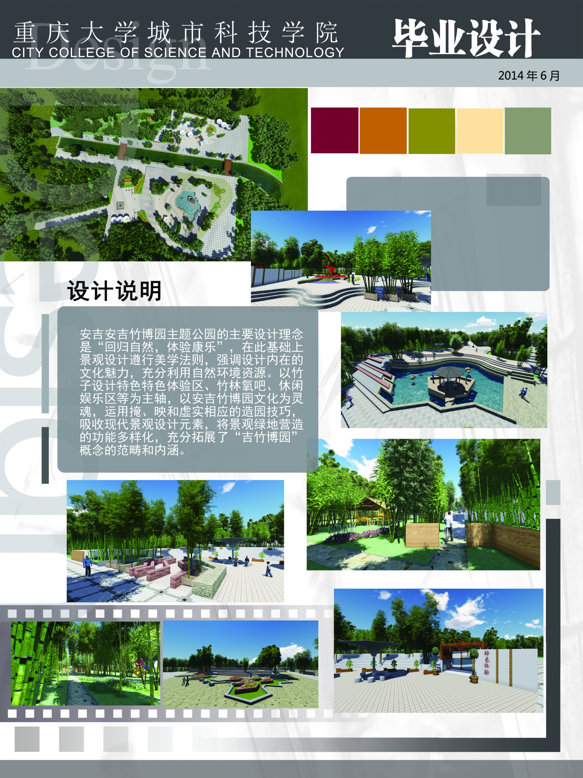 毕业设计排版001 作品类型 园林景观 项目类型 公园 图片类型 实景