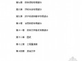 北京某街道老旧小区改造工程招标文件（专用部分）（2010-12）