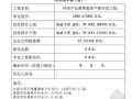 深圳市某道路市政工程造价审查实例（2010-07）