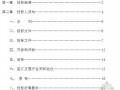 四川某法院办公设备采购招标文件（2011-03）