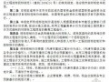 天津市建设工程招标控制价编制管理规定（2009）