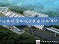 北京地铁暗挖两线换乘车站的BIM应用