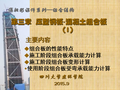 压型钢板-混凝土组合板(1)-傅昶彬课件系列