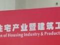 2019.11.7-9北京装配式建筑集成房屋内装工业化钢结构展览会