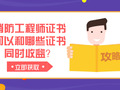 消防工程师证书可以和哪些证书同时收益？