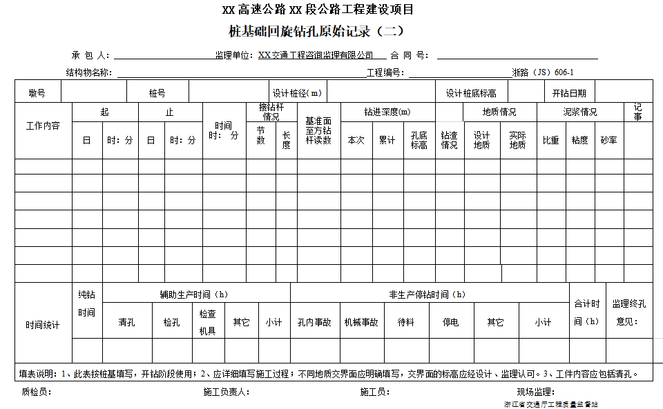 [浙江]公路工程技术资料表格