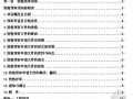 北京某工厂绿化工程施工资格预审文件（2010-06）
