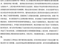 [硕士]工程项目风险管理在桥梁施工中的应用研究[2009]