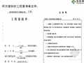 [清单入门]住宅楼建筑工程清单计价实例解析讲义(33页)