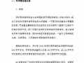 [深圳]写字楼项目全过程策划方案（典型案例分析）83页