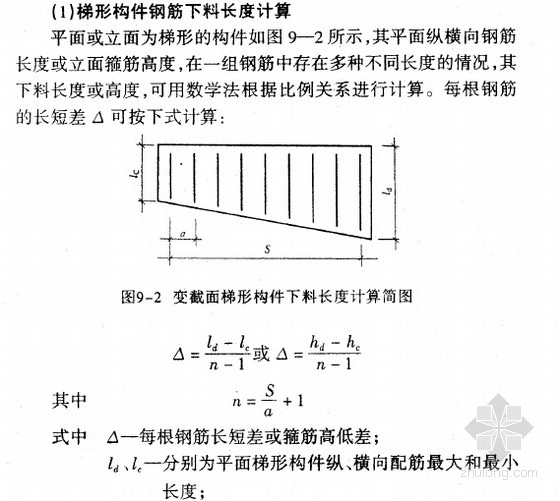 梯形构件钢筋下料长度计算