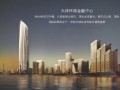 天津某金融中心写字楼项目介绍