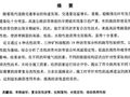 硕士论文：基于水稳性能的复合改性沥青混合料路用性能研究