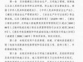 重庆市建设工程安全文明施工措施费用计取及使用管理规定（2010）