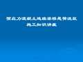 预应力混凝土连续梁桥悬臂浇筑施工知识讲座