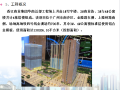 【中建】香江总部项目铝合金模板应用总结（共37页）