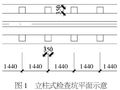 地铁车辆段大库立柱式检查坑施工方法改进